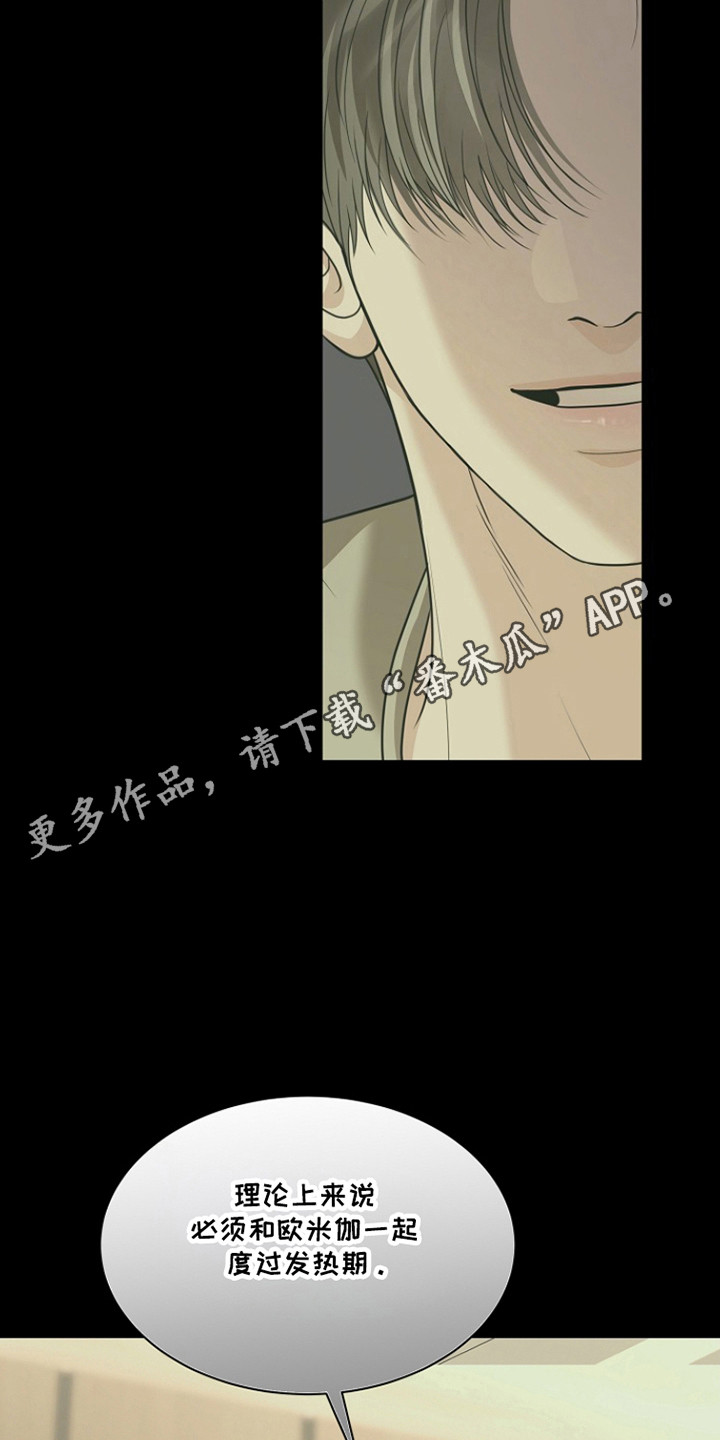 错位和弦漫画结局漫画,第45章：报答机会1图