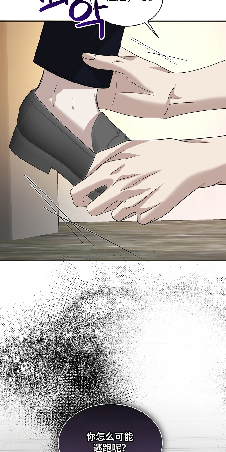 错位和弦漫画免费下拉式最新更新内容漫画,第54章：鞋的定义4图