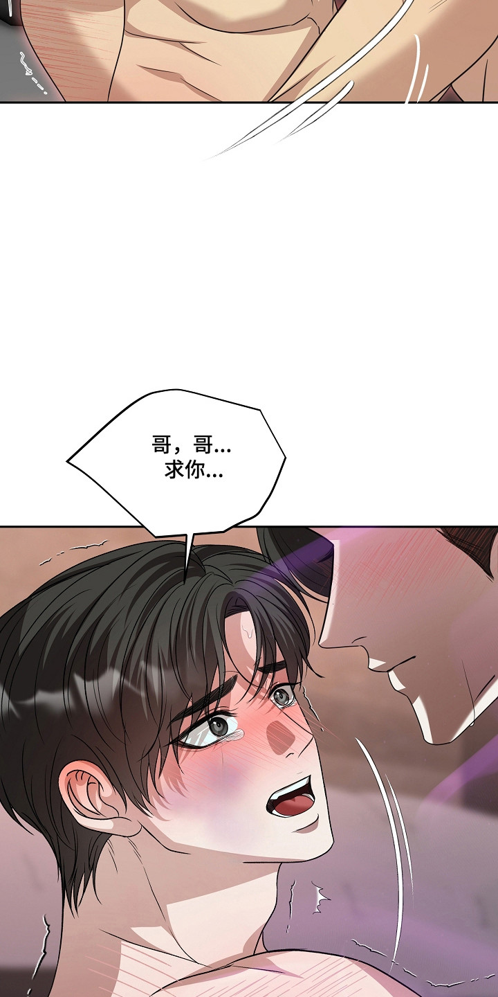 错位和弦漫画结局漫画,第47章：别后悔啊2图