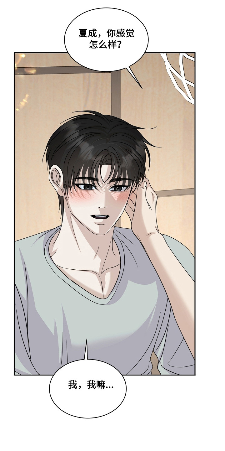 错位时空万能和弦漫画,第52章：随时退出2图