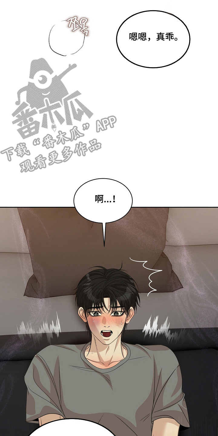错位和弦小说推荐漫画,第46章：初次尝试2图