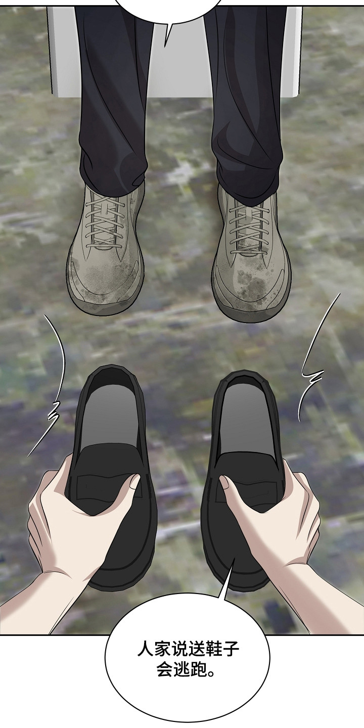 错位和弦漫画免费下拉式最新更新内容漫画,第54章：鞋的定义3图