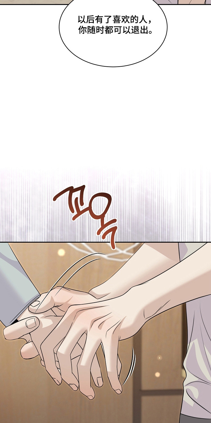 错位和弦漫画,第52章：随时退出2图