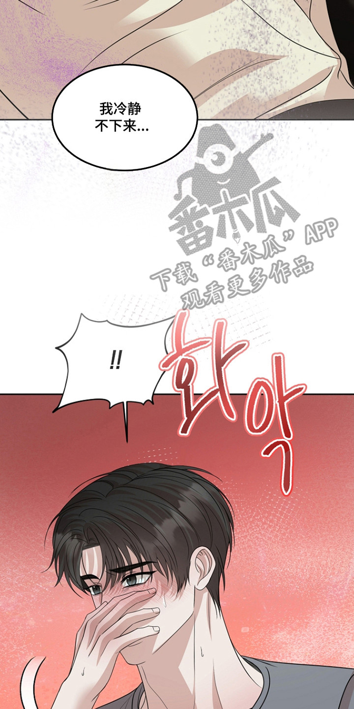 错位和弦漫画结局漫画,第45章：报答机会3图