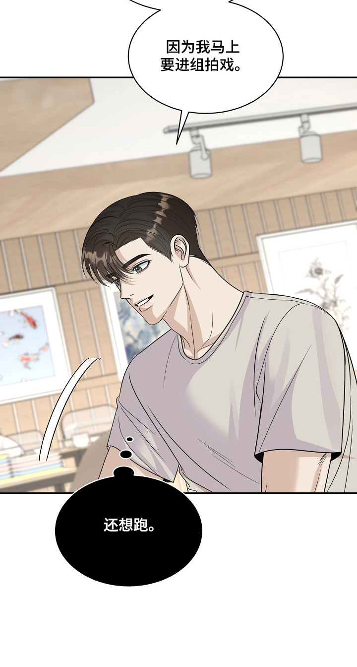 错位时空万能和弦漫画,第52章：随时退出2图