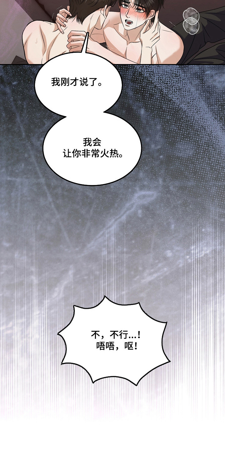 错位和弦by巡礼之年免费阅读漫画,第49章：彻底榨干2图