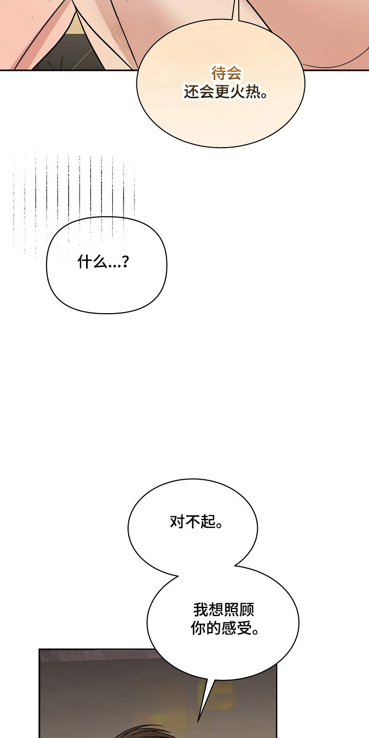 错位和弦漫画免费下拉式最新更新内容漫画,第48章：痛并快乐3图