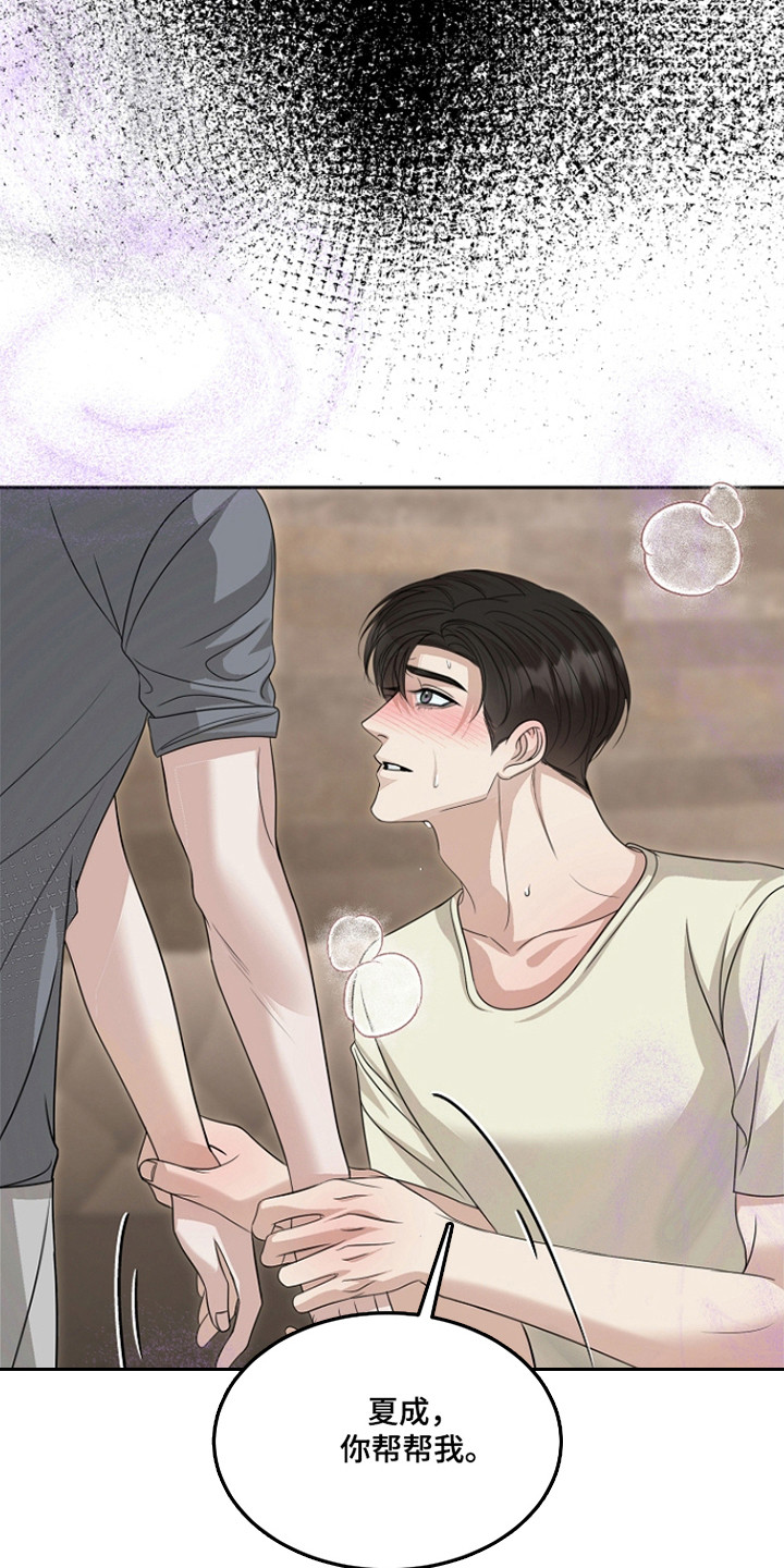 错位和弦漫画结局漫画,第45章：报答机会3图