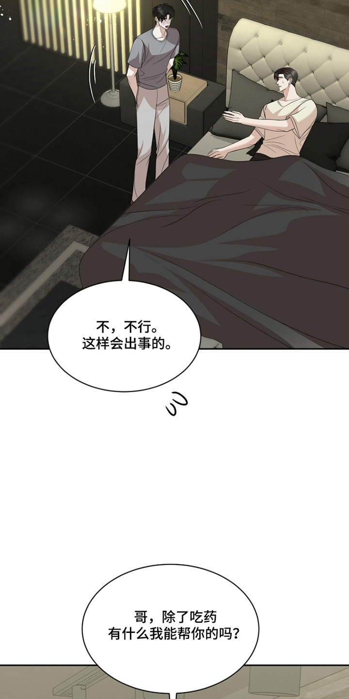 错位和弦漫画结局漫画,第45章：报答机会5图