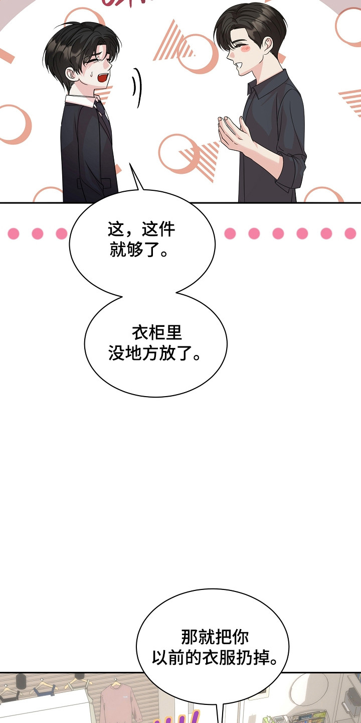 错位和弦漫画免费下拉式最新更新内容漫画,第54章：鞋的定义1图