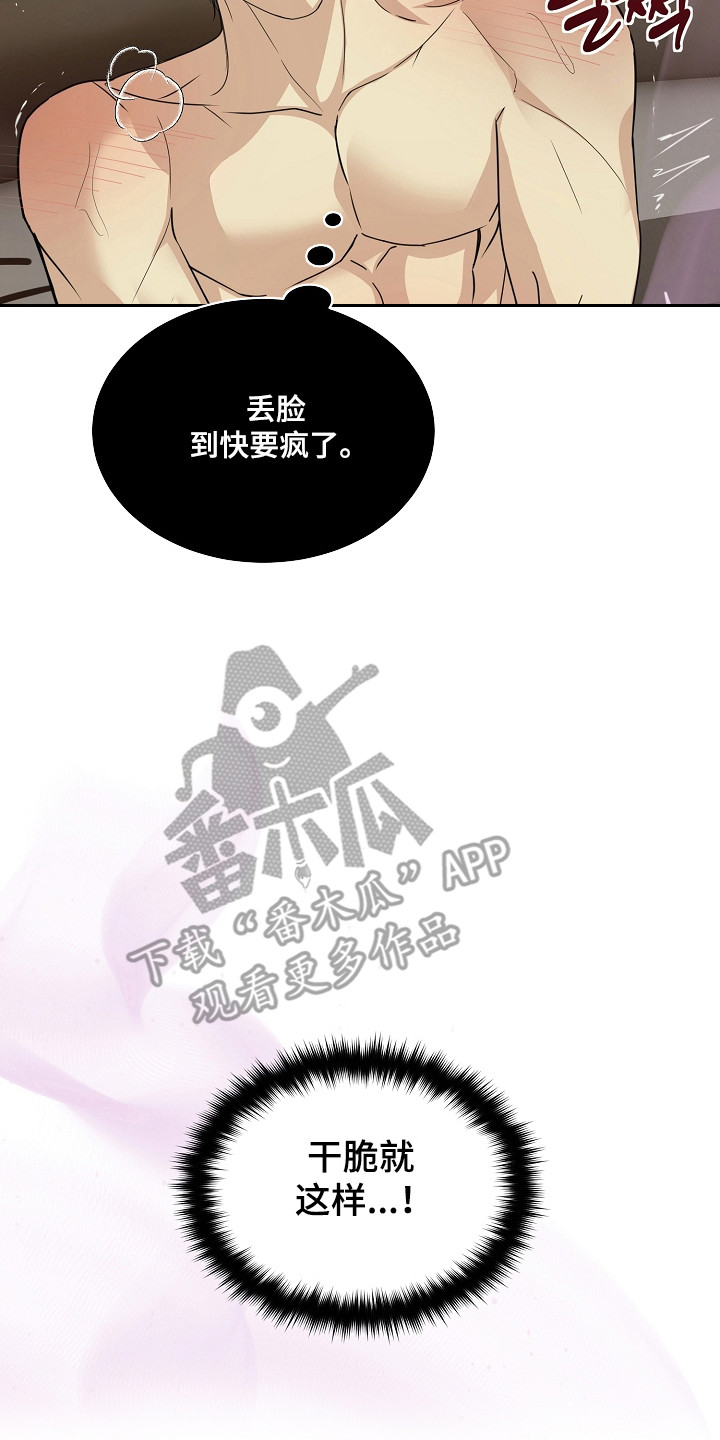 错位和弦漫画结局漫画,第47章：别后悔啊2图
