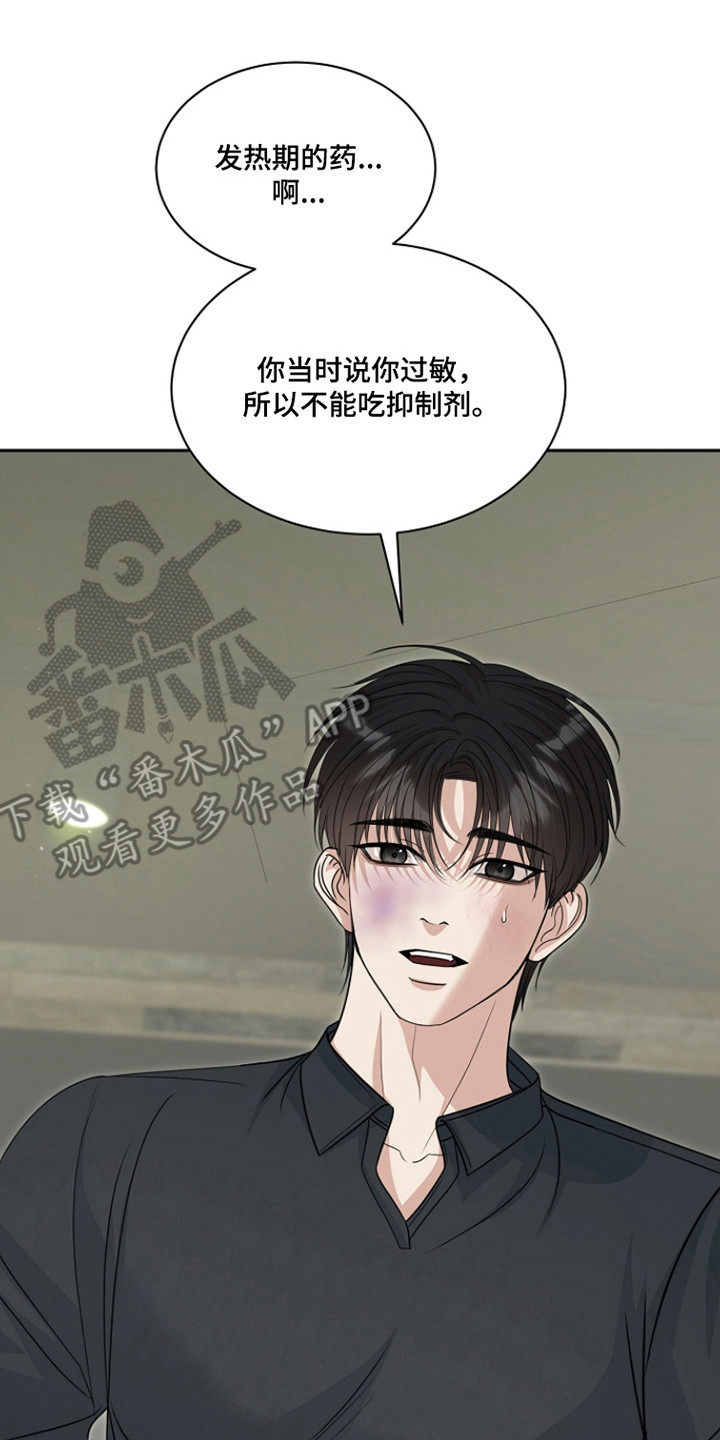 错位和弦by巡礼之年免费阅读漫画,第44章：表达观点3图