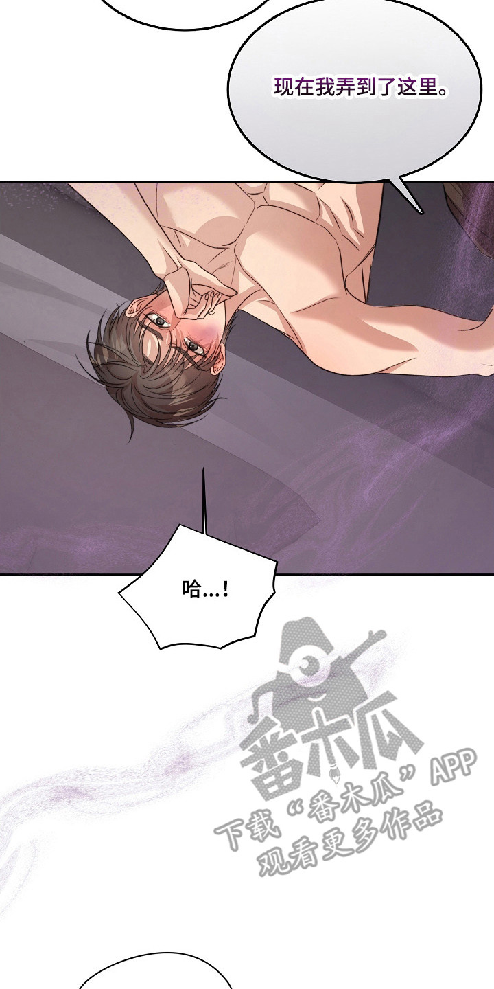 错位和弦by巡礼之年免费阅读漫画,第48章：痛并快乐5图