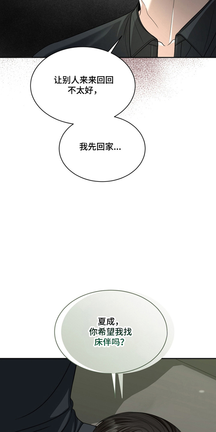 错位和弦by巡礼之年免费阅读漫画,第44章：表达观点5图