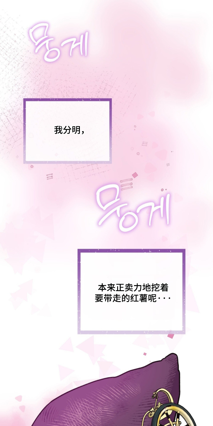 拜金王子漫画,第36章：奇怪的一天3图