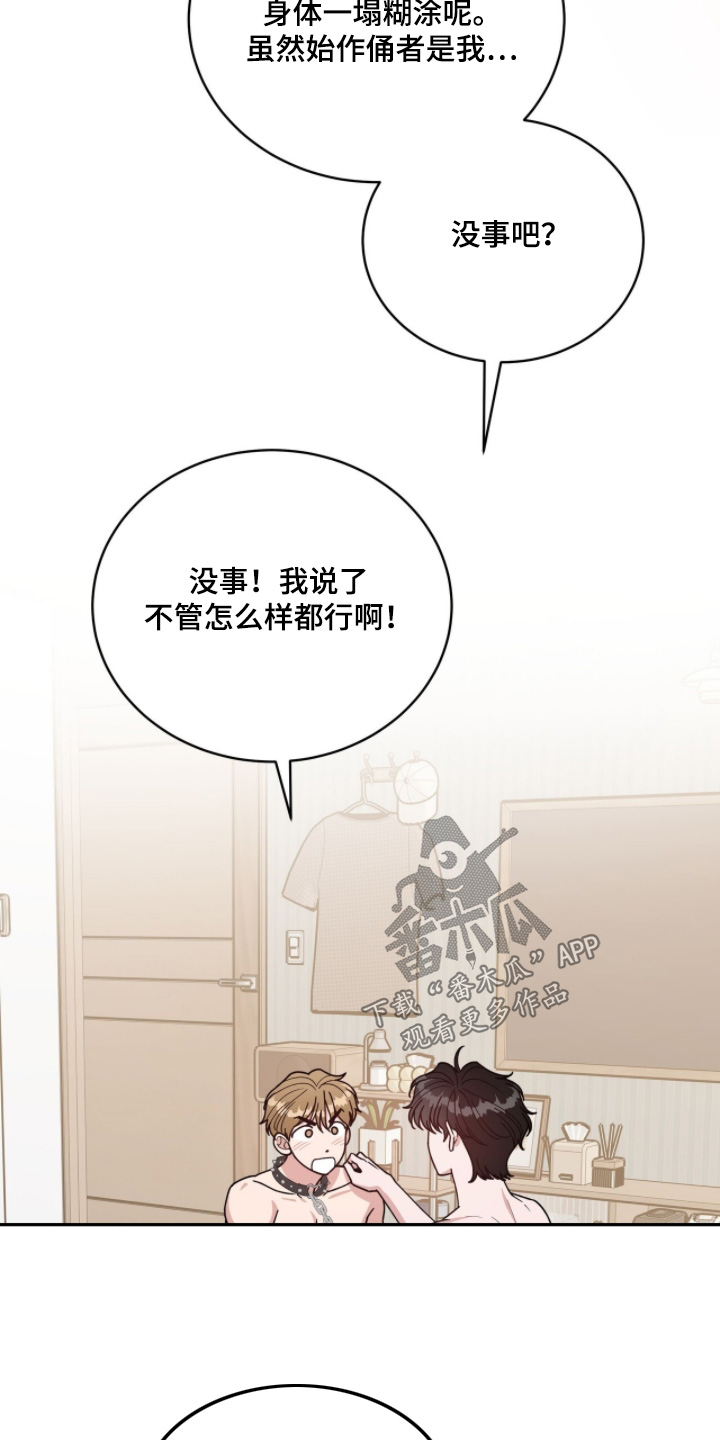 拜金王子漫画,第31章：拜托了5图