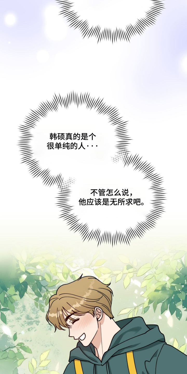 拜金王子漫画,第35章：意料之外2图