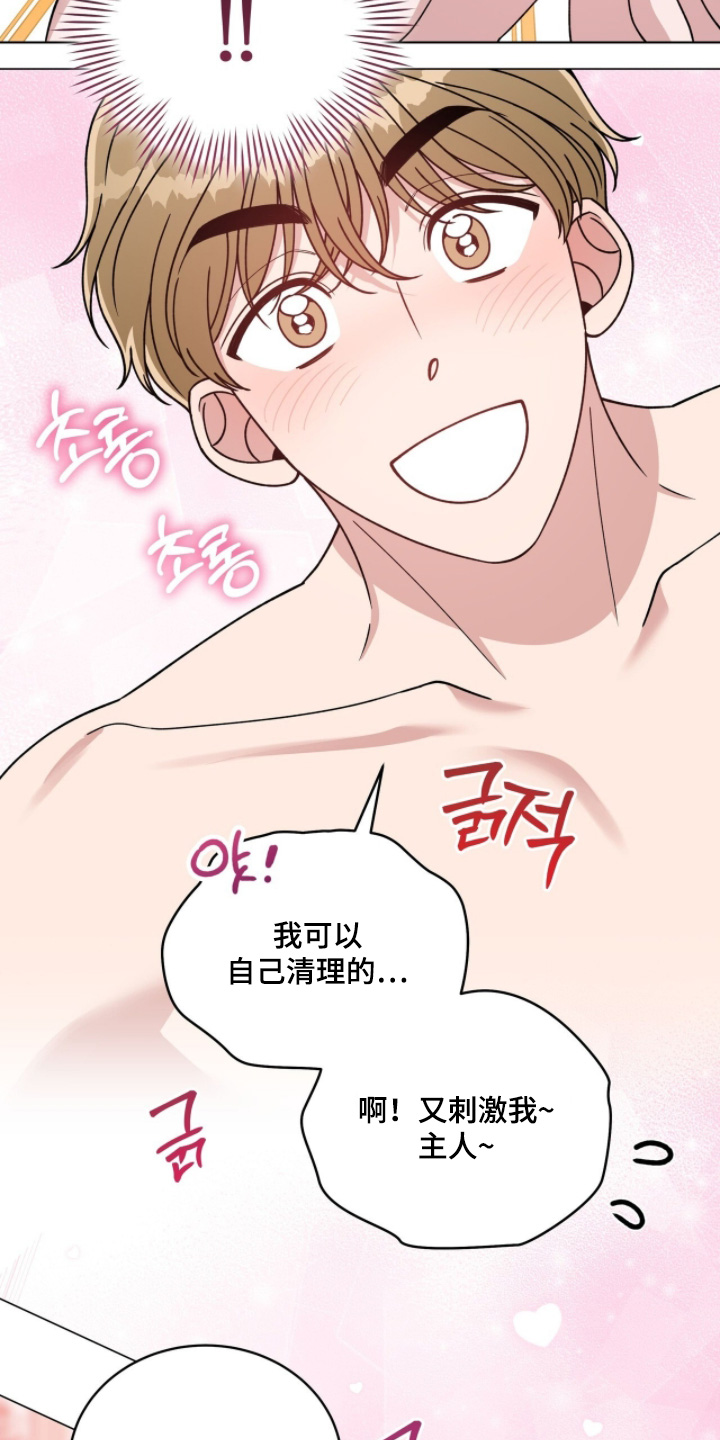 拜金王子漫画,第31章：拜托了5图