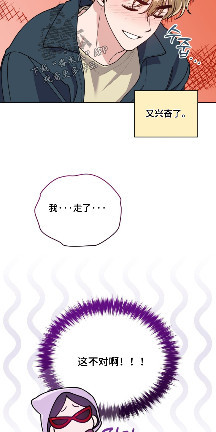 拜金王子漫画,第36章：奇怪的一天5图