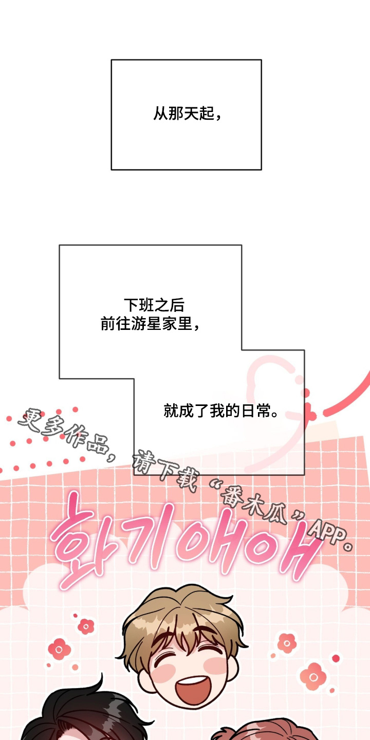 拜金王子漫画,第33章：教教我1图