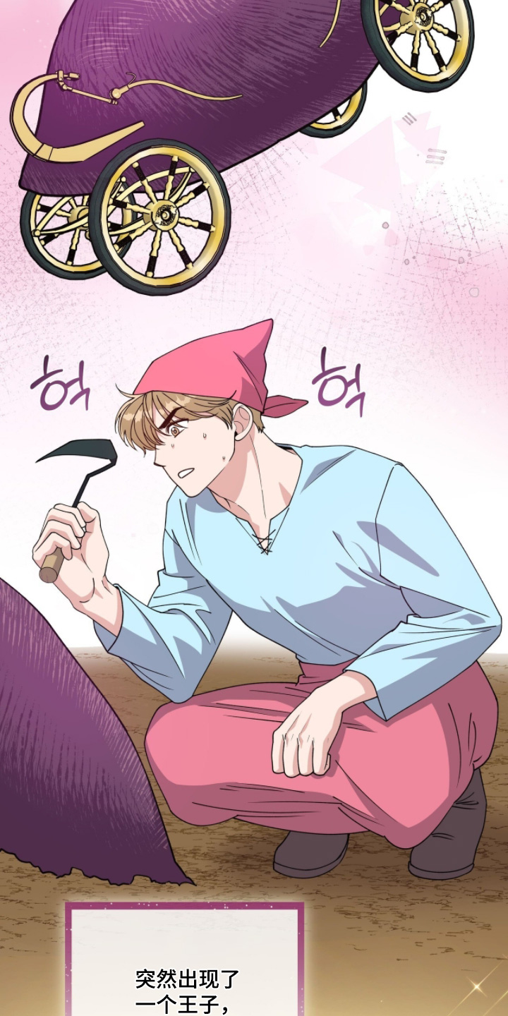 拜金王子漫画,第36章：奇怪的一天4图