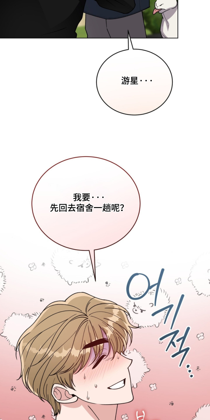 拜金王子漫画,第36章：奇怪的一天3图