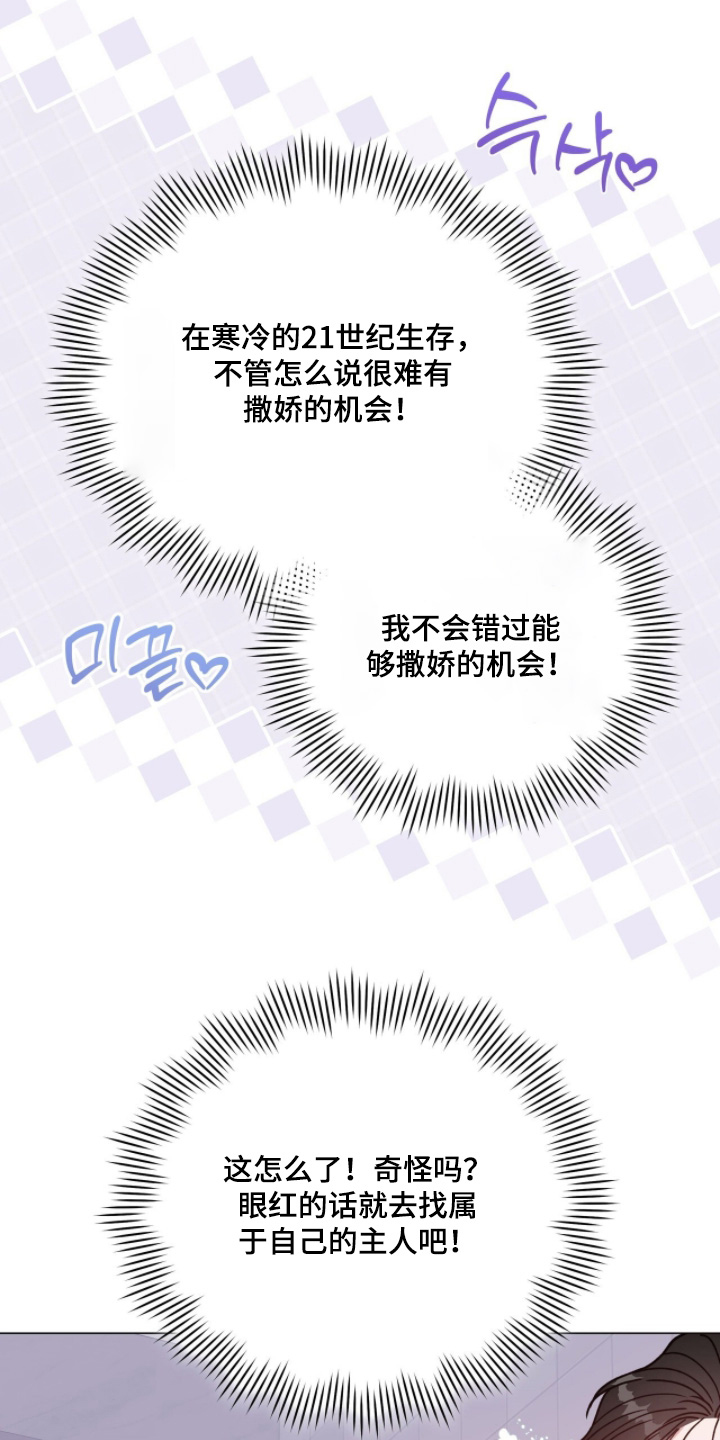 拜金王子漫画,第32章：使唤我1图
