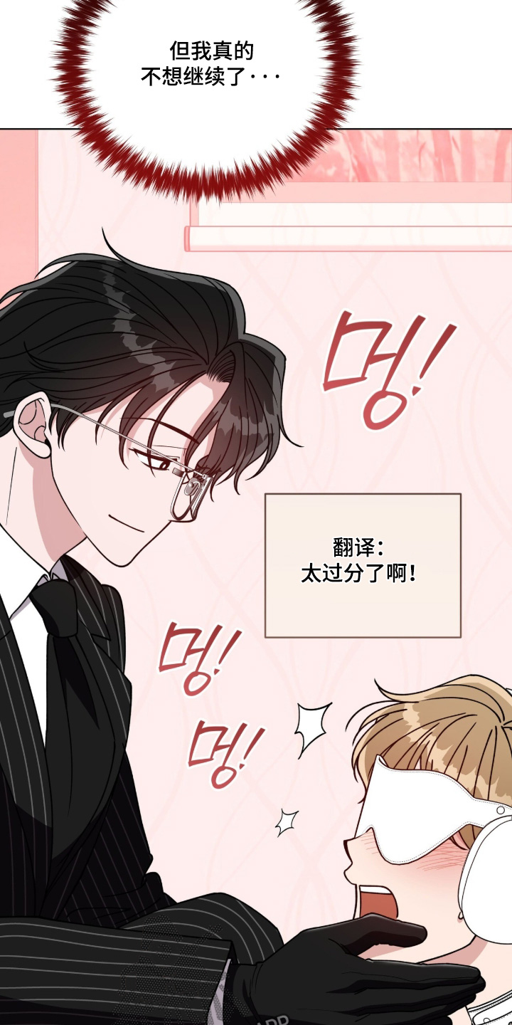拜金王子漫画,第40章：撑不住了5图