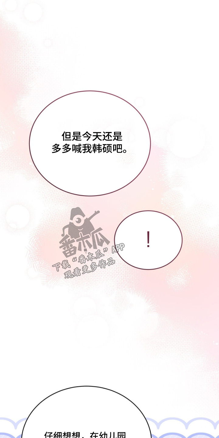 拜金王子漫画,第31章：拜托了2图