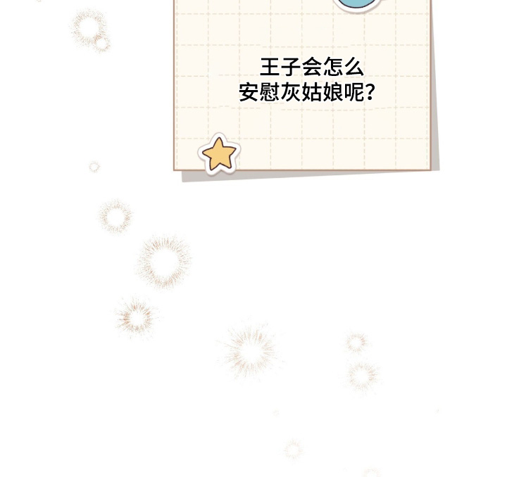 拜金王子漫画,第40章：撑不住了4图