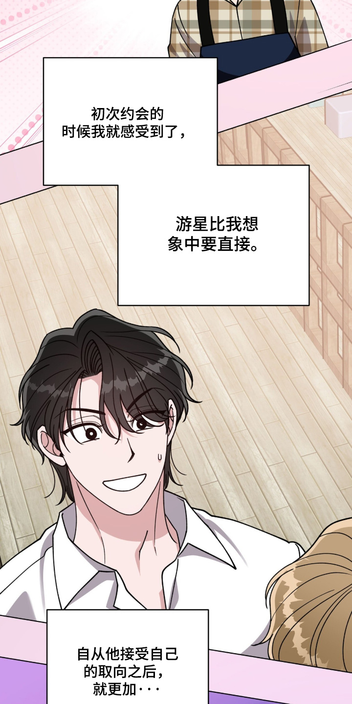 拜金王子漫画,第34章：跟我来2图