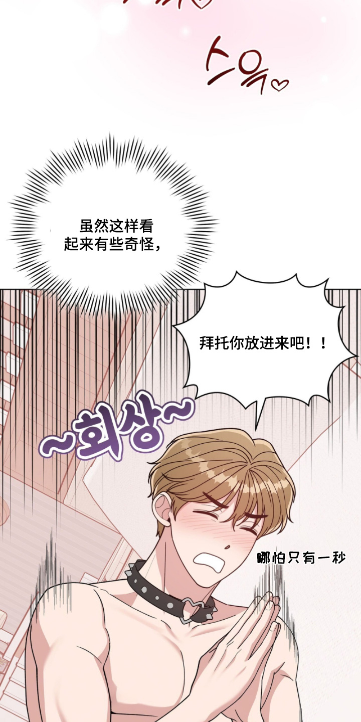 拜金王子漫画,第31章：拜托了5图