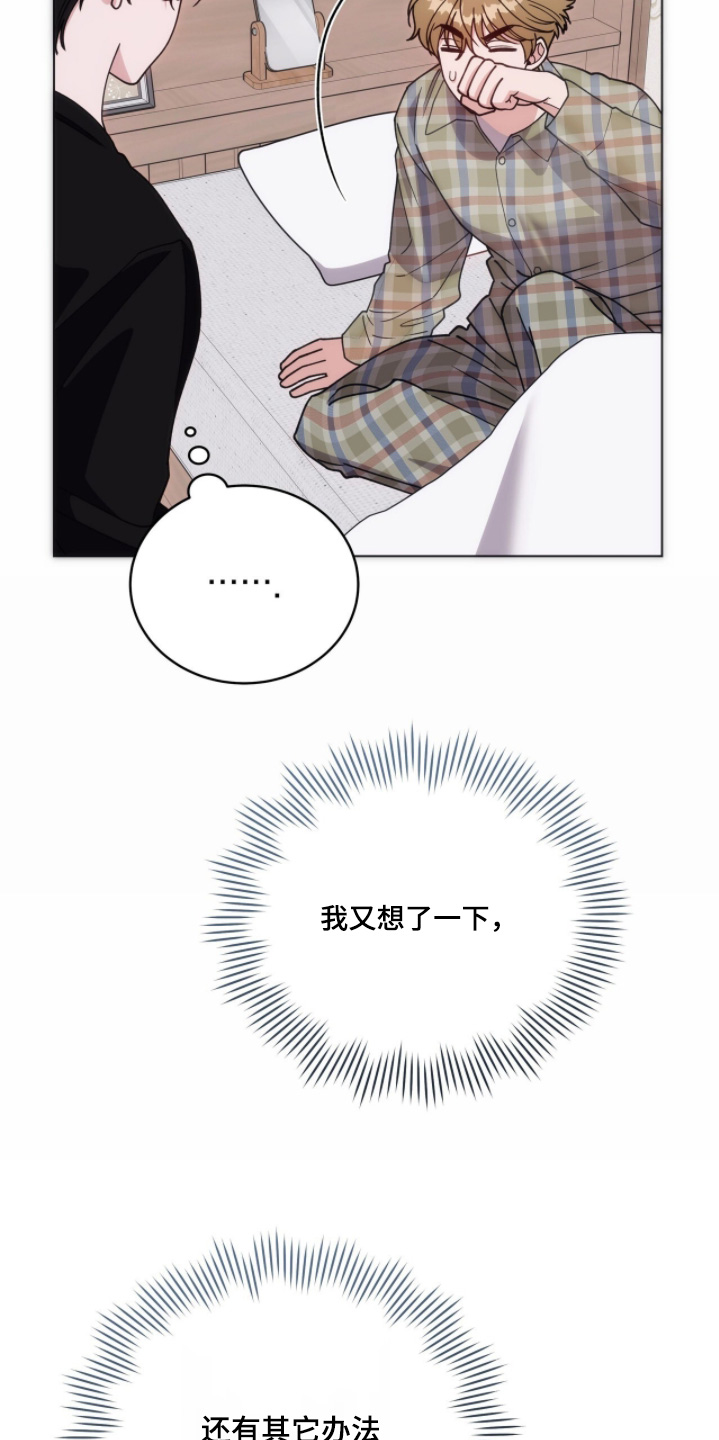 拜金王子漫画,第36章：奇怪的一天4图