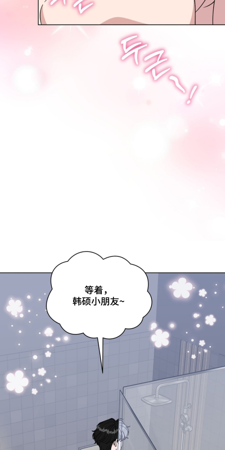 拜金王子漫画,第31章：拜托了3图