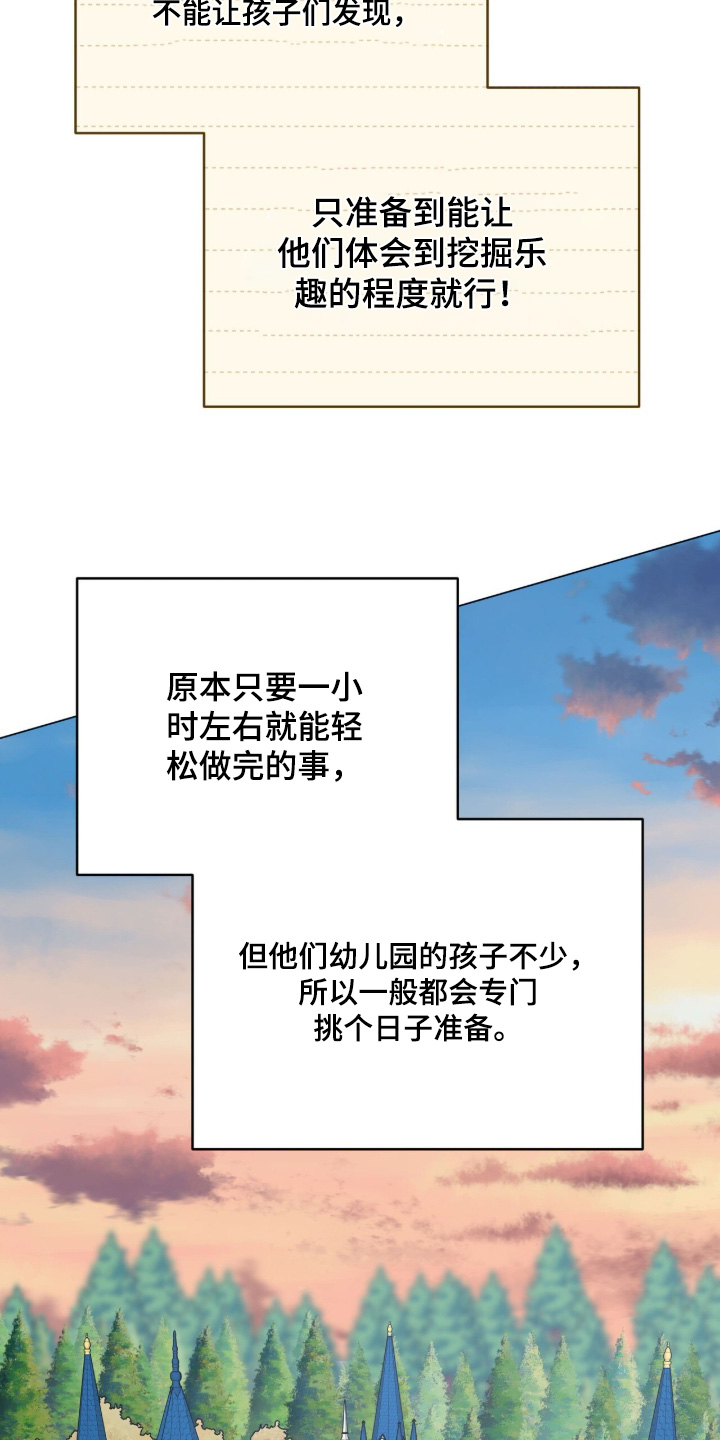 拜金王子漫画,第33章：教教我2图