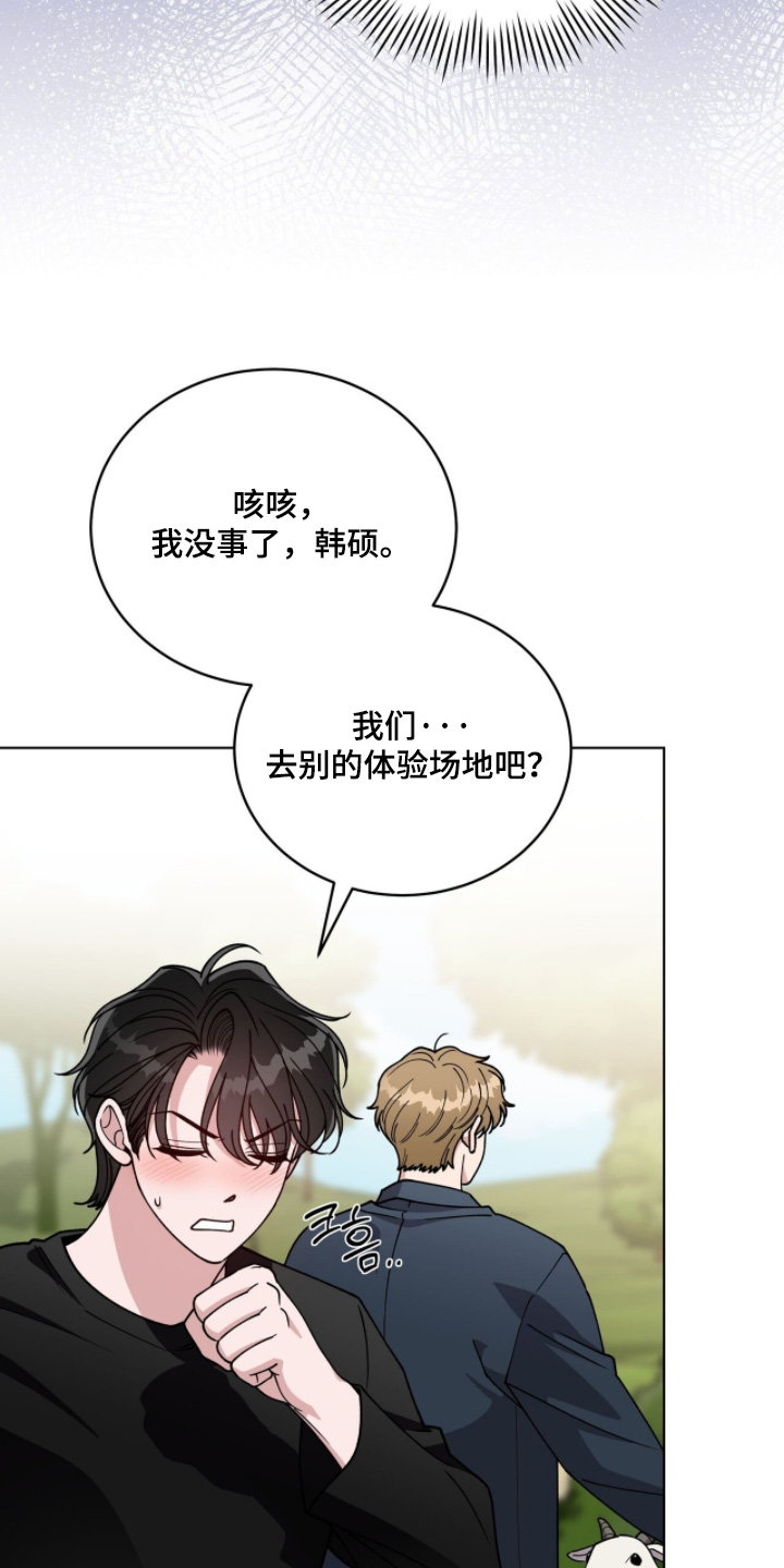 拜金王子漫画,第36章：奇怪的一天2图