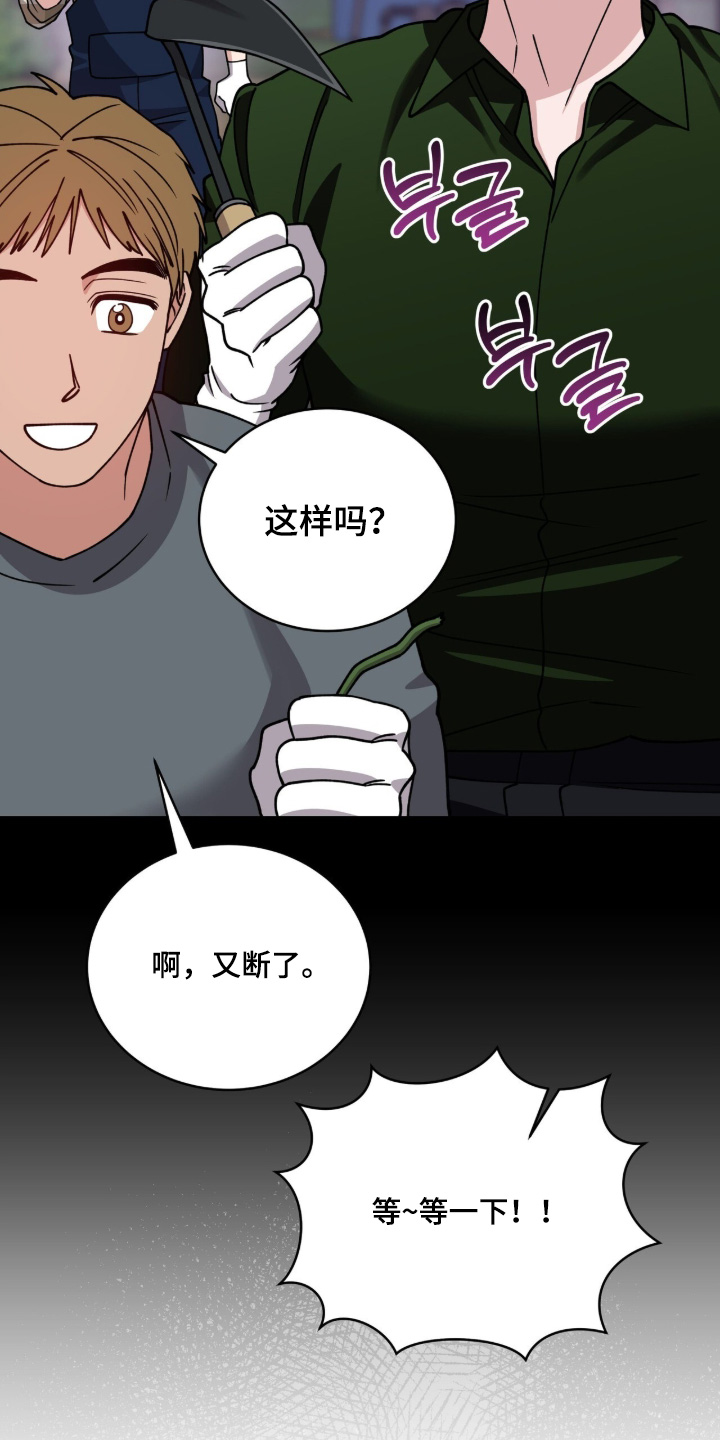 拜金王子漫画,第33章：教教我1图