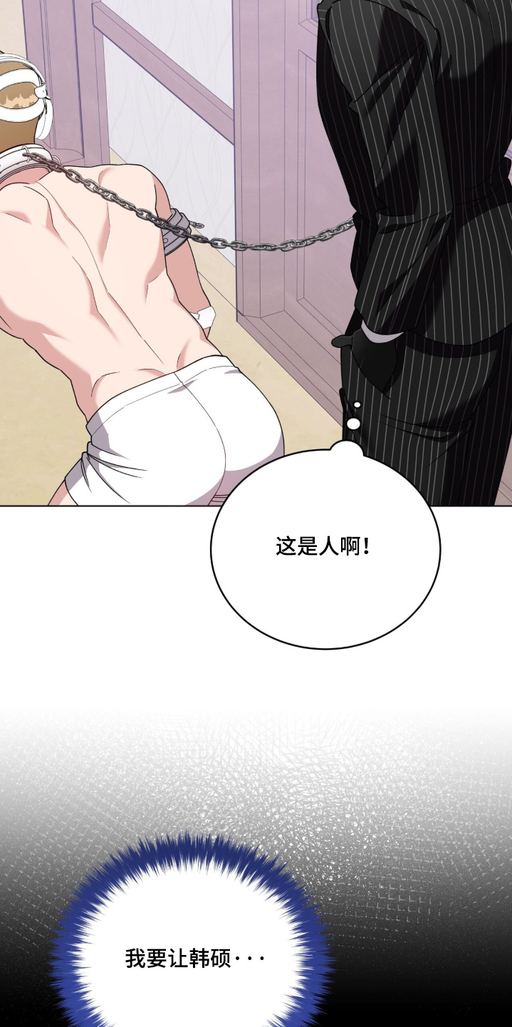 拜金王子漫画,第39章：彻底崩溃4图