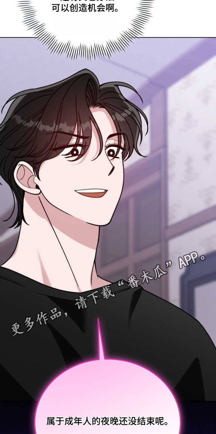 拜金王子漫画,第36章：奇怪的一天5图