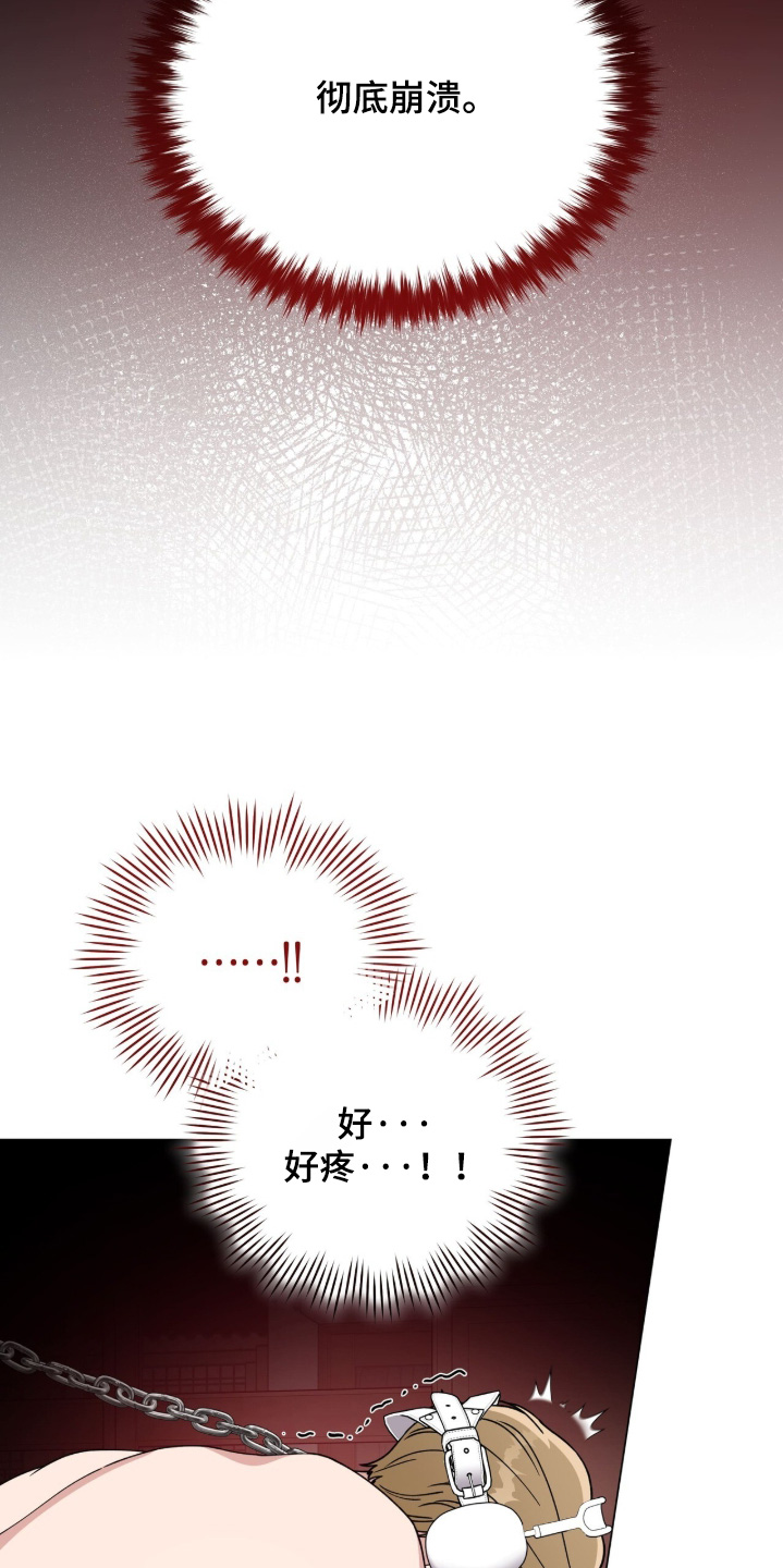 拜金王子漫画,第39章：彻底崩溃2图