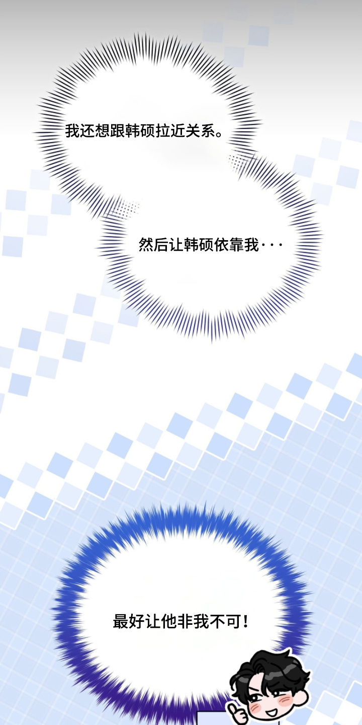 拜金王子漫画,第35章：意料之外1图