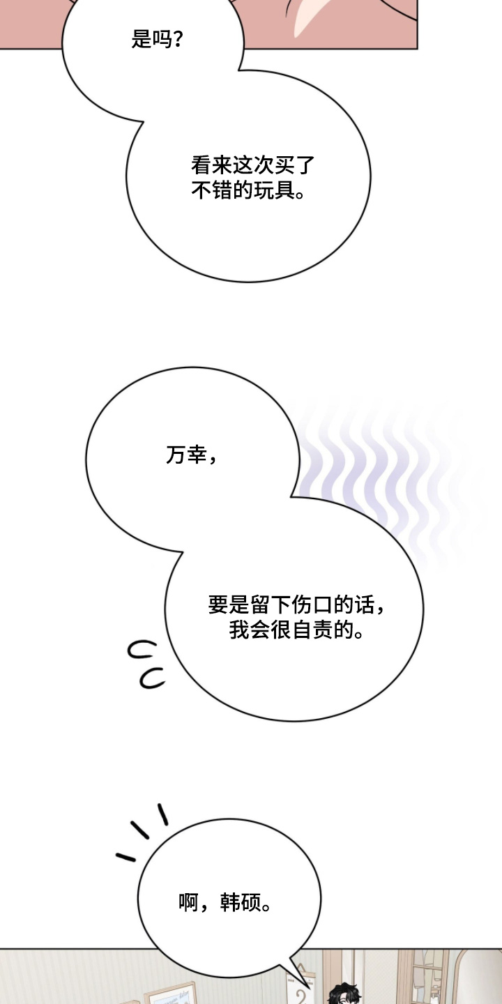 拜金王子漫画,第31章：拜托了2图