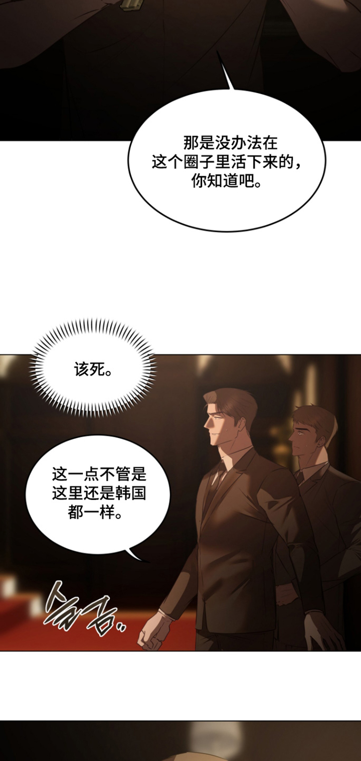 忠诚的背面漫画,第48章：有个好建议1图