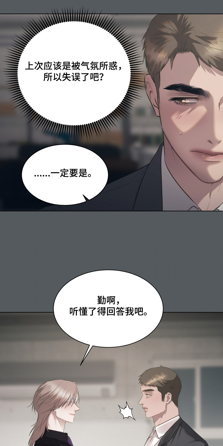 忠诚的背面漫画,第39章：不可思议2图