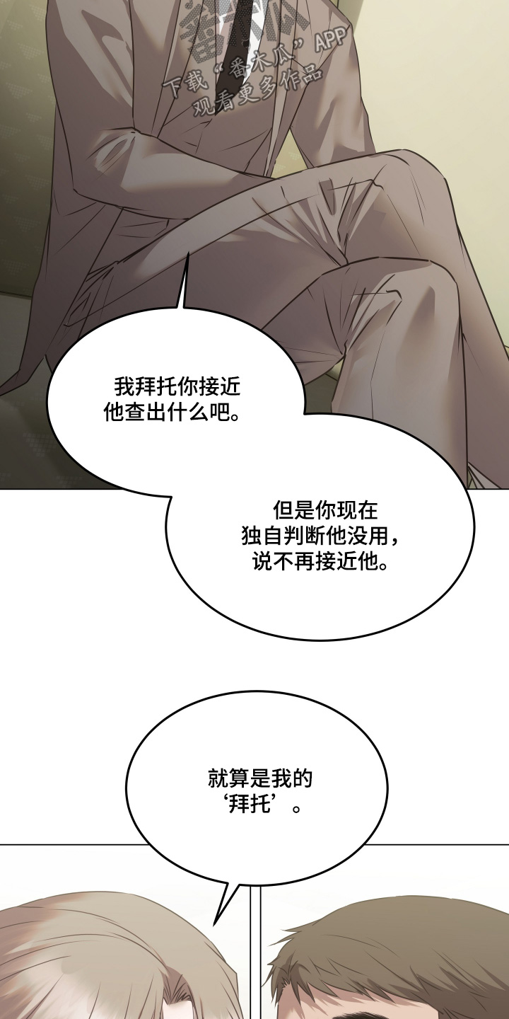 忠诚的背面漫画,第50章：这个男人3图