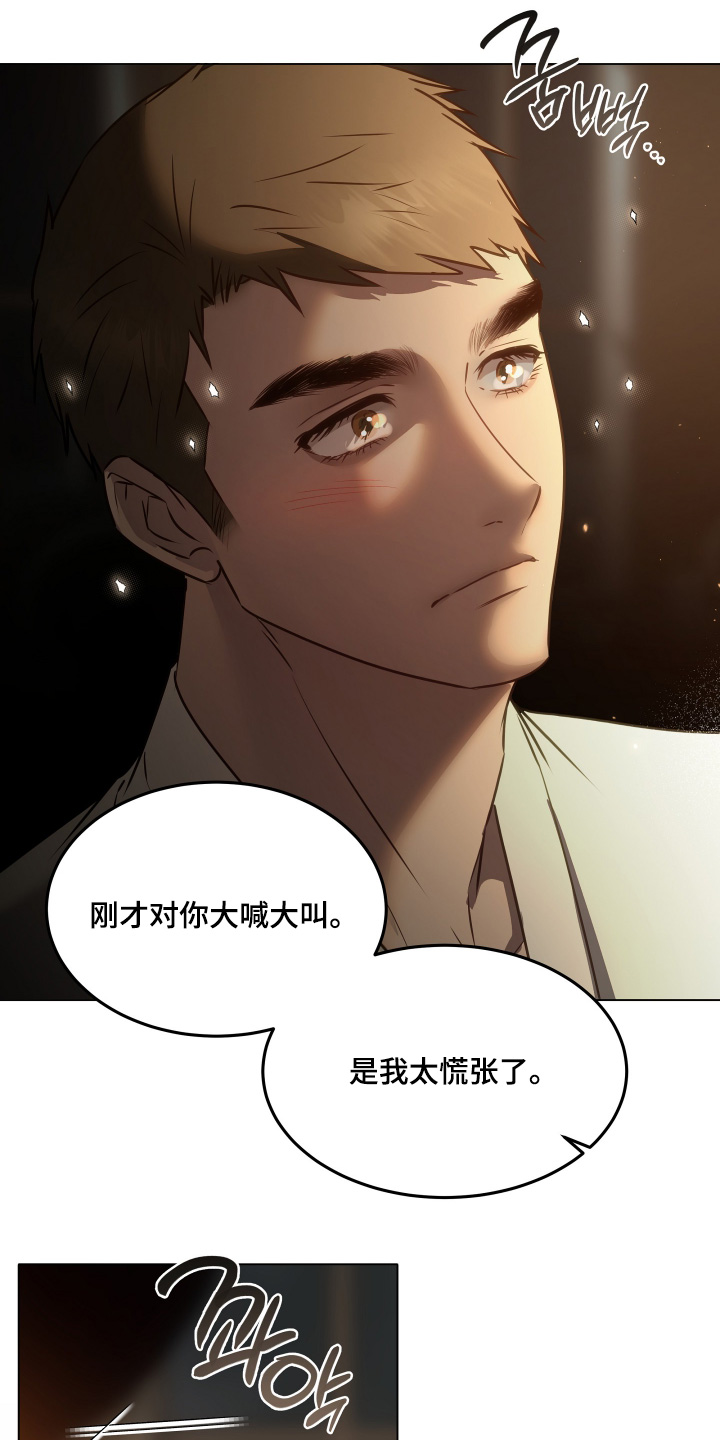 忠诚的背面漫画,第45章：你要负责3图
