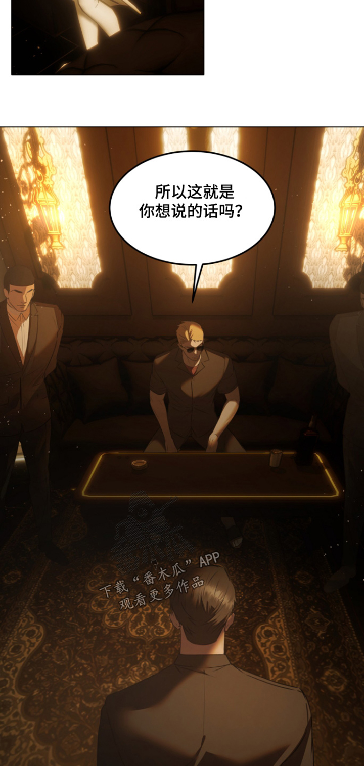 忠诚的背面漫画,第48章：有个好建议3图