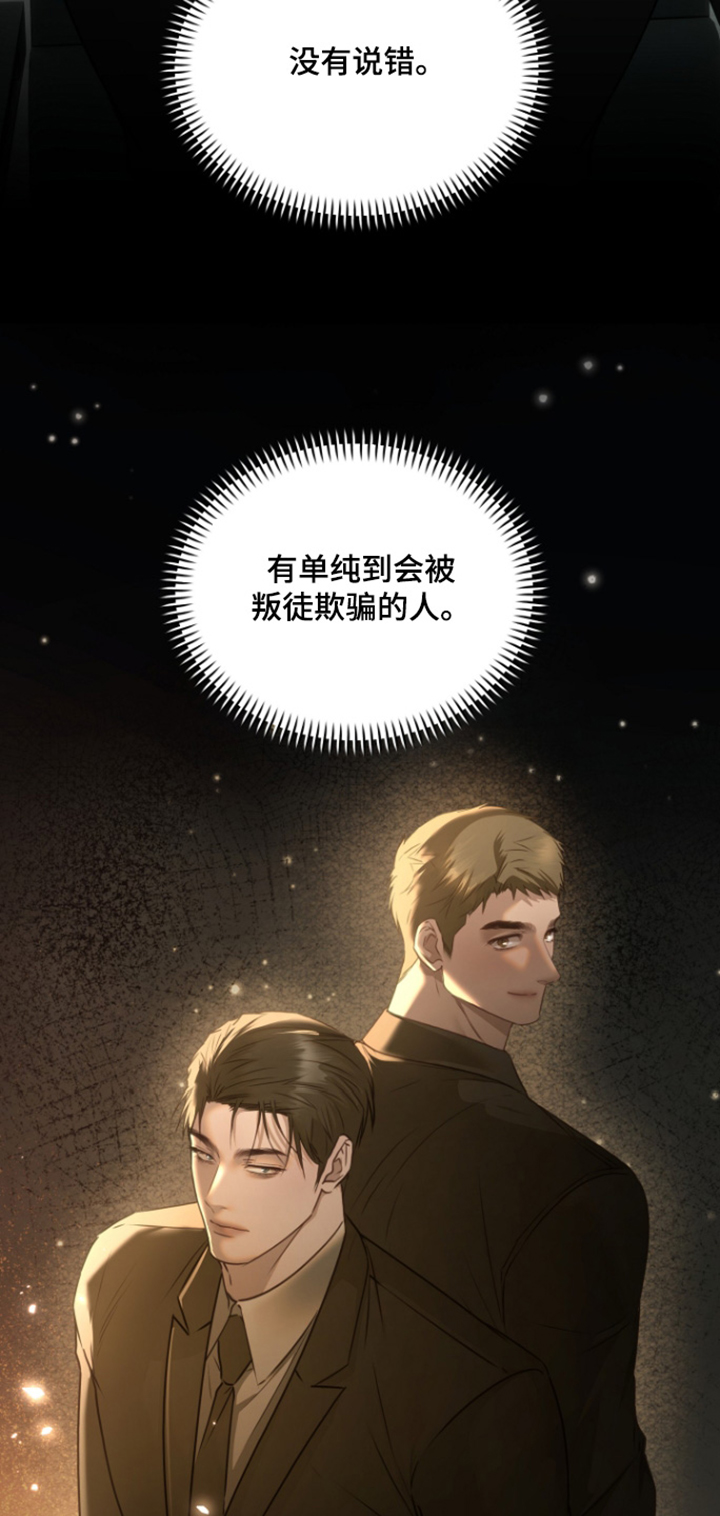 忠诚的背面漫画,第47章：故障5图