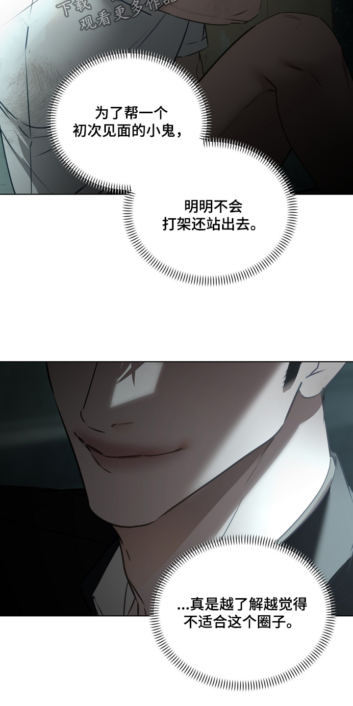 忠诚的背面漫画,第42章：介绍一下3图