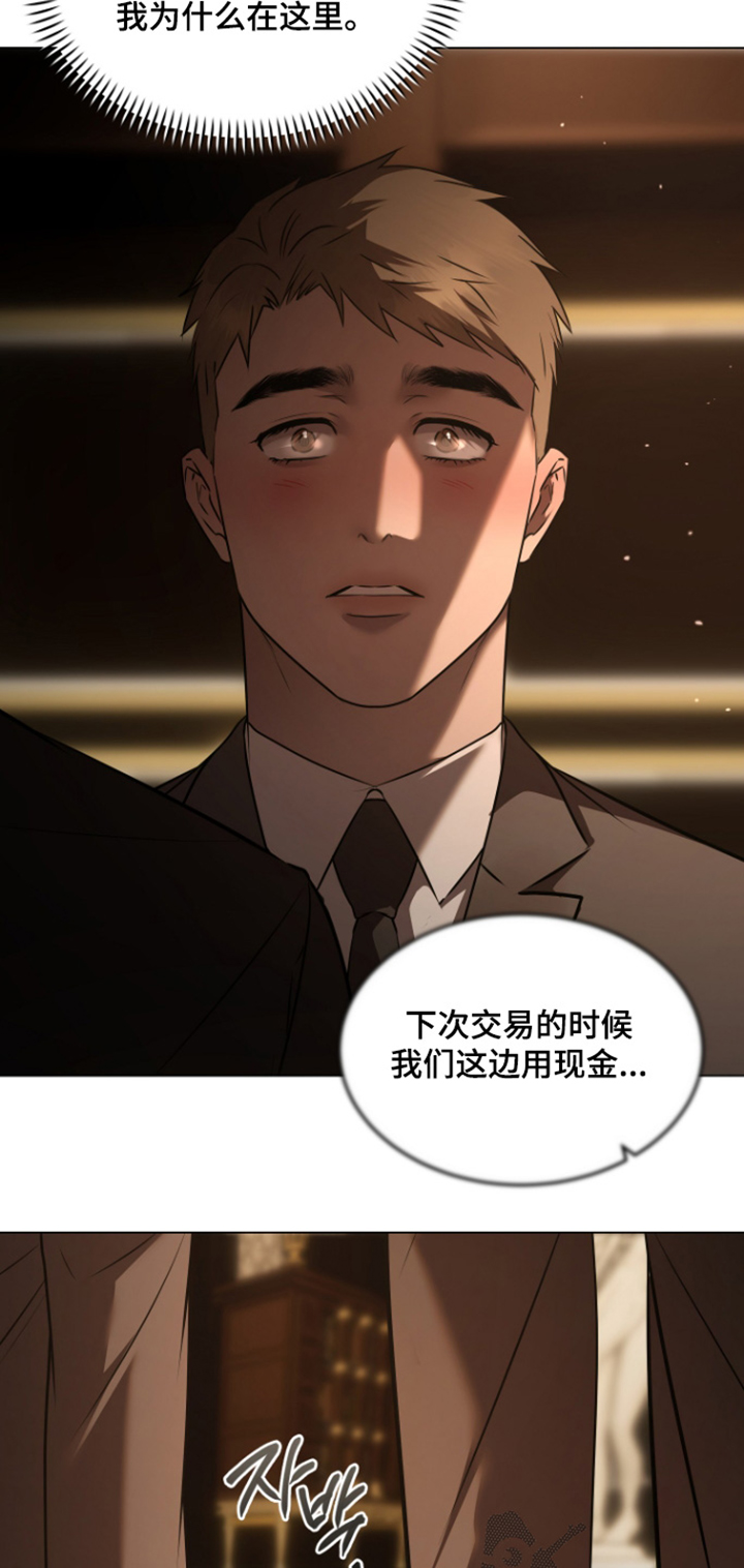 忠诚的背面漫画,第48章：有个好建议2图